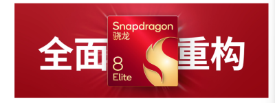 骁龙峰会亮点：自研Oryon CPU首次同时登陆手机、汽车