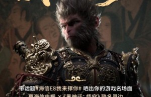 天命人速来！海信x《黑神话：悟空》联名周边首曝光